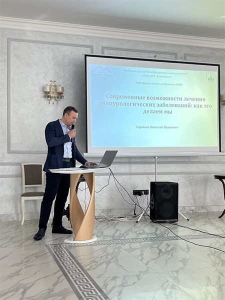 Конференция «Современные возможности в урологии и андрологии» в санатории «Минеральные Воды»